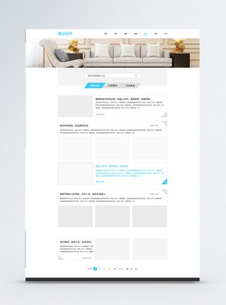 UI设计蓝色家具企业网站新闻资讯页图片