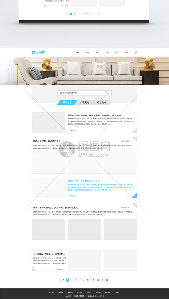 UI设计蓝色家具企业网站新闻资讯页图片