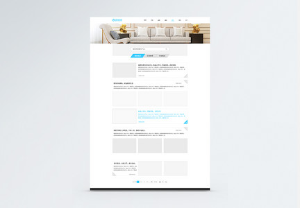UI设计蓝色家具企业网站新闻资讯页图片