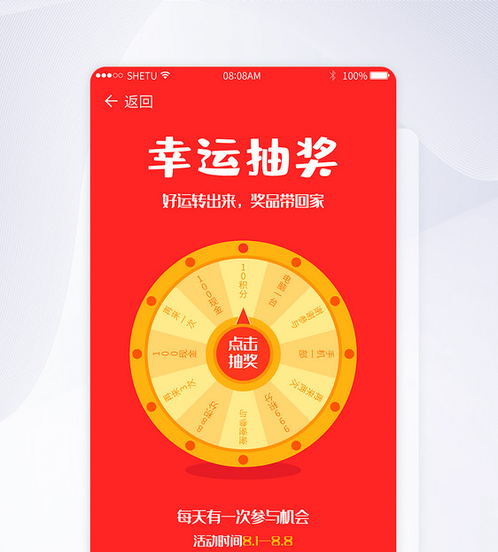 UI设计抽奖APP界面图片