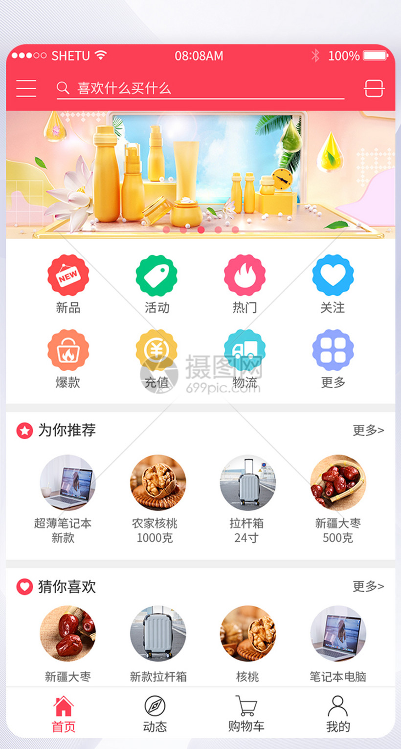UI设计电商购物app主界面图片