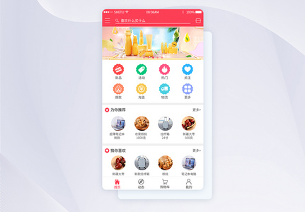 UI设计电商购物app主界面图片