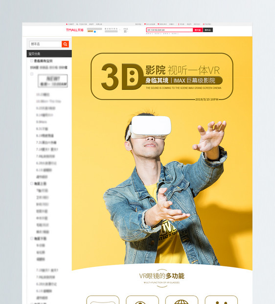 黄色简约风VR眼镜促销淘宝详情页图片