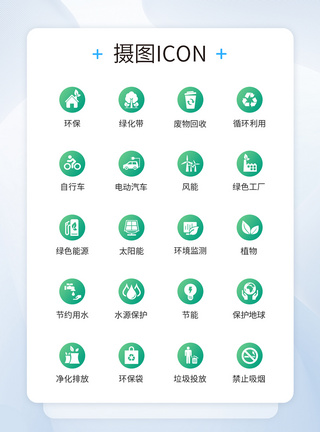 渐变图标UI设计环保类icon图标模板