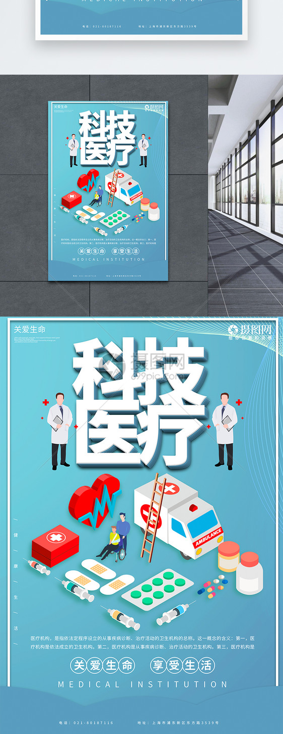 蓝色创意卡通科技医疗健康医疗宣传海报图片
