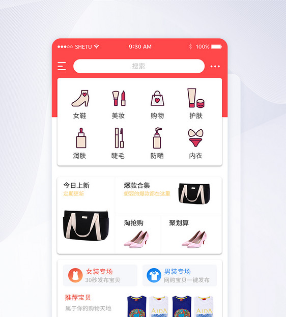 UI设计app首页界面图片