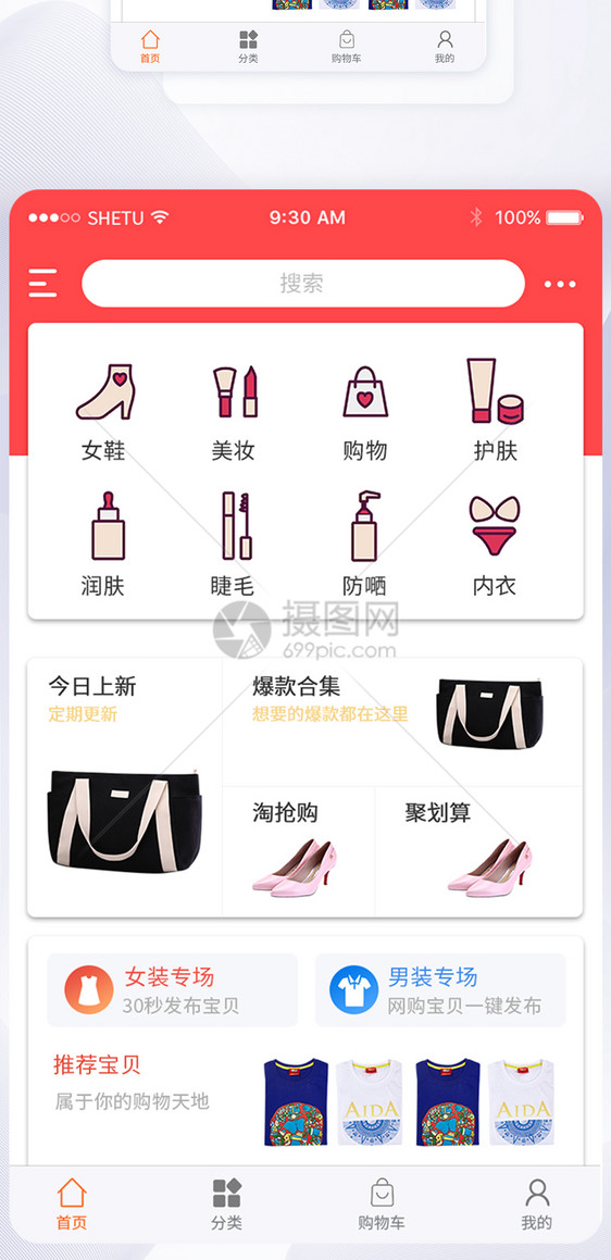 UI设计app首页界面图片