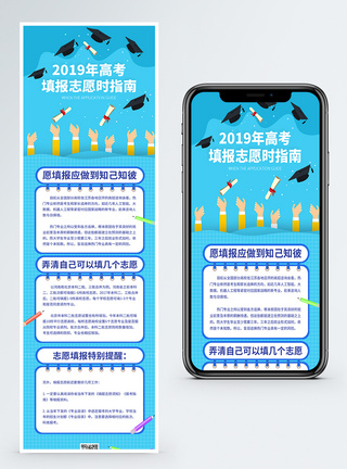 高考长图蓝色高考志愿填报指南营销长图模板