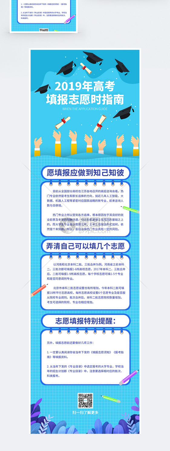 蓝色高考志愿填报指南营销长图图片