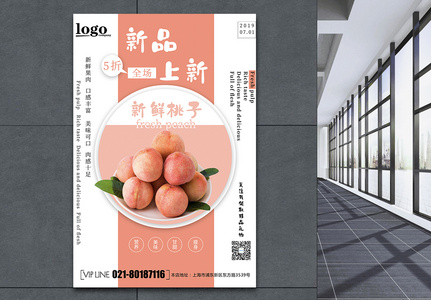 新鲜桃子海报高清图片