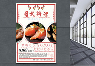 日式料理促销海报图片