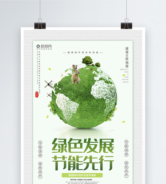 小清新公益绿色发展节能先行系列海报模板图片