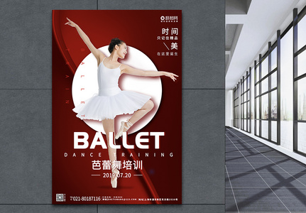 芭蕾舞培训招生海报高清图片