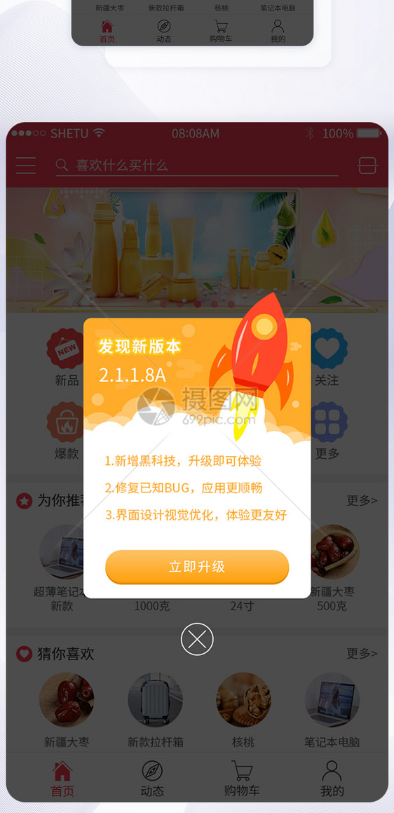 UI设计应用更新弹出框界面图片