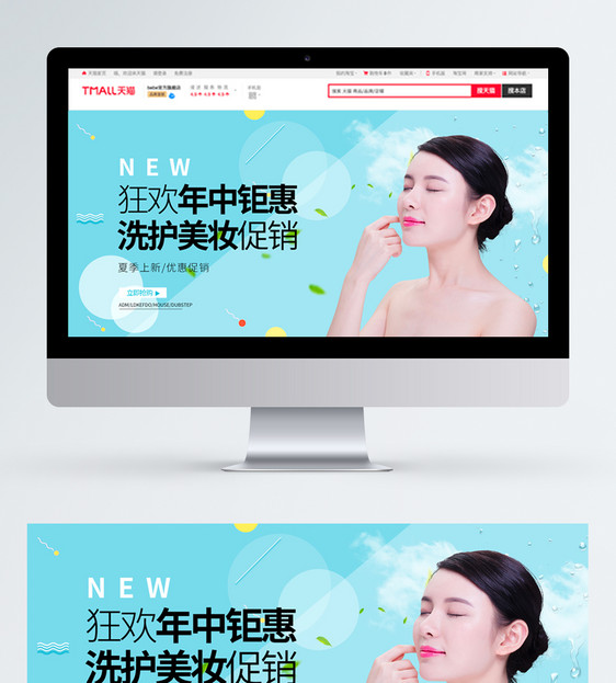 美妆洗护节促销海报banner图片