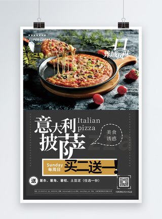 意大利披萨美食促销海报图片