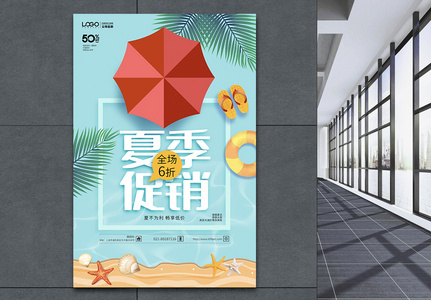 清新简约夏季促销宣传海报图片