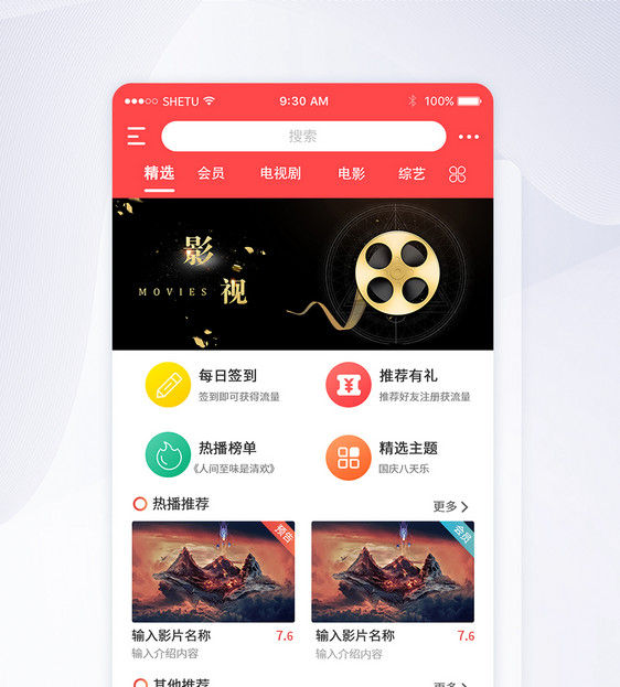 UI设计电影app首页界面图片