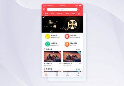 UI设计电影app首页界面图片