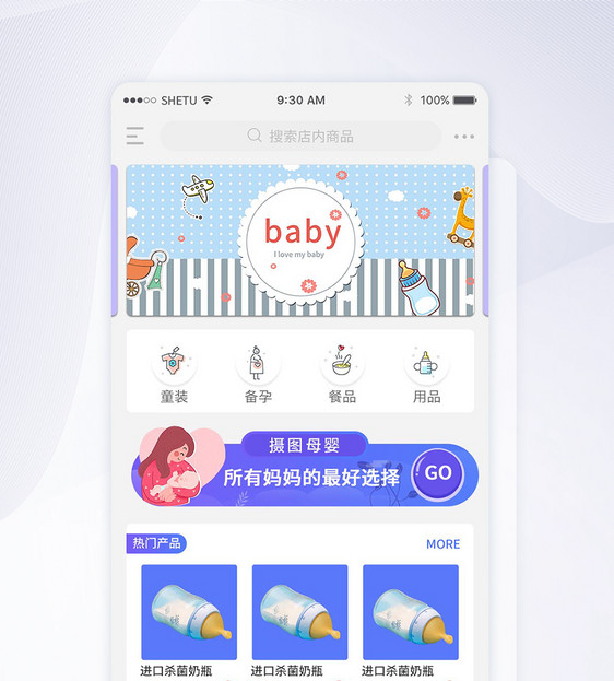 UI设计母婴商城app首页界面图片