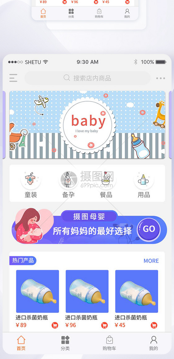 UI设计母婴商城app首页界面图片