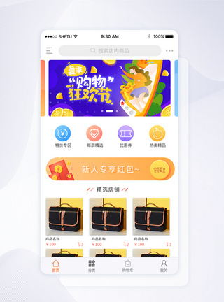 UI设计购物app首页界面模板