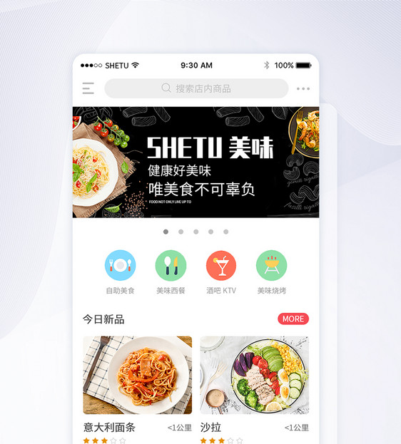 UI设计美食app首页界面图片