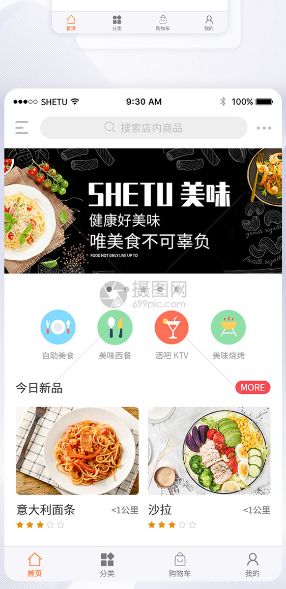 UI设计美食app首页界面图片