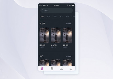 UI设计电影影音app首页界面图片
