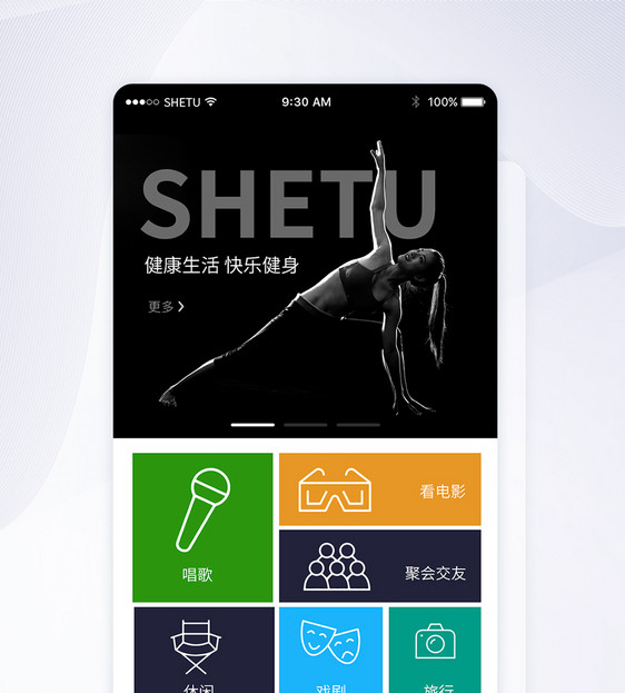 UI设计健身app首页界面图片