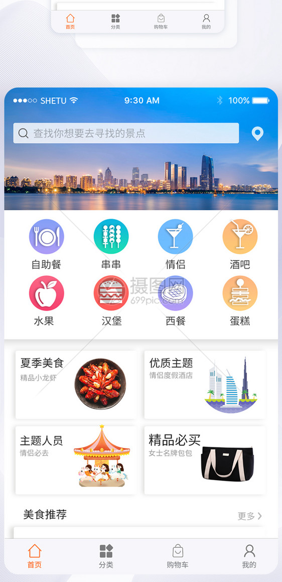 UI设计商城app首页界面图片