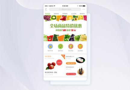 UI设计生鲜果蔬app首页界面高清图片