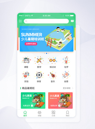 UI设计教育app首页界面图片