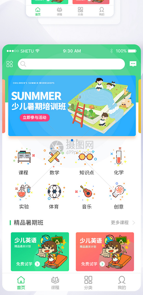 UI设计教育app首页界面图片