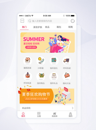 UI设计商城app首页界面综合商城APP界面高清图片素材