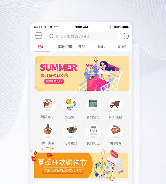 UI设计商城app首页界面图片