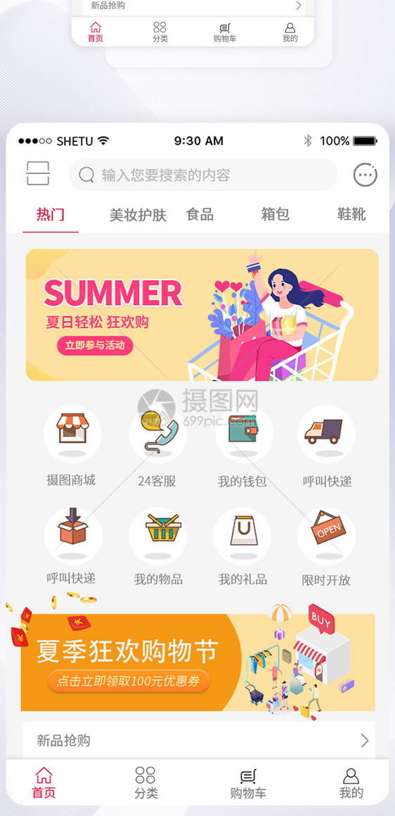 UI设计商城app首页界面图片