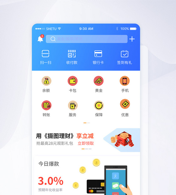 UI设计金融理财app首页界面图片