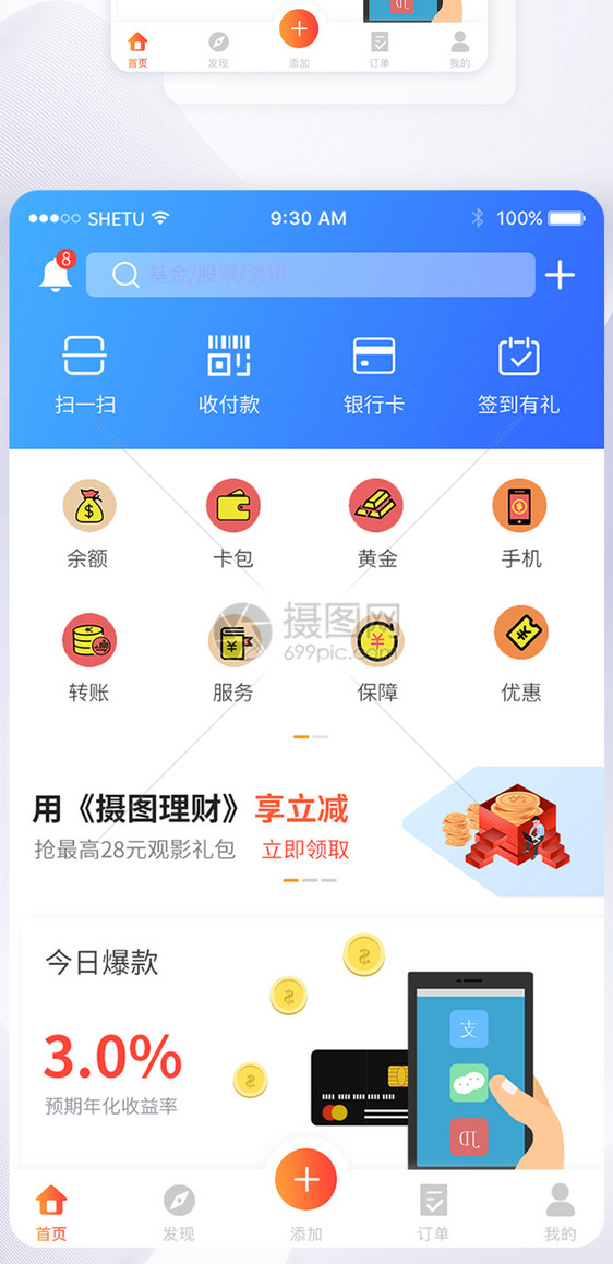 UI设计金融理财app首页界面图片