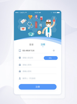 UI设计手机医疗app登录页图片