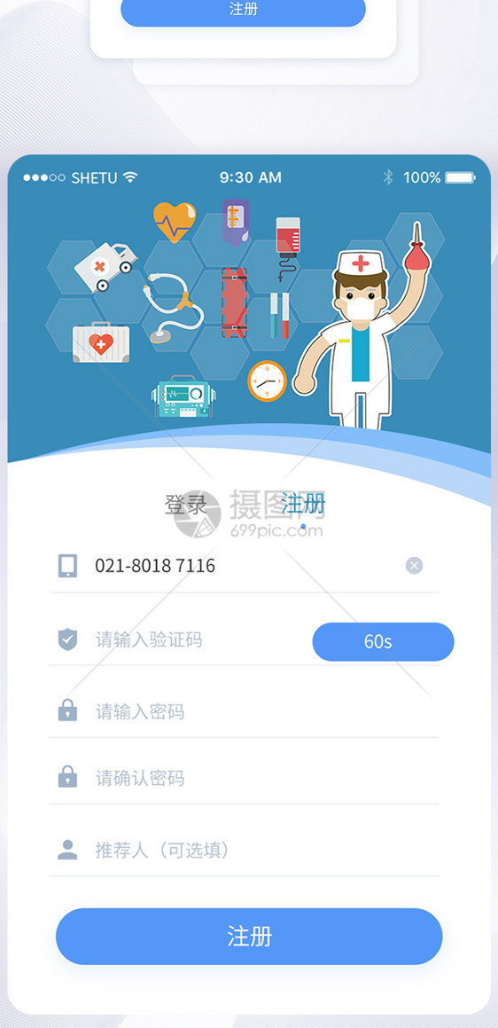 UI设计手机医疗app登录页图片