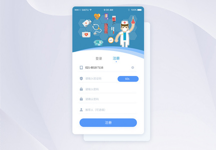 UI设计手机医疗app登录页高清图片