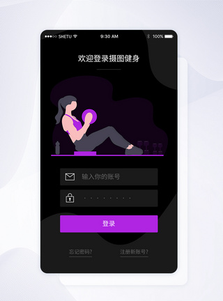 UI设计健身手机app登录页图片