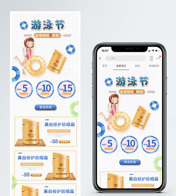 天猫游泳节美白防晒修护霜天猫手机端模板图片