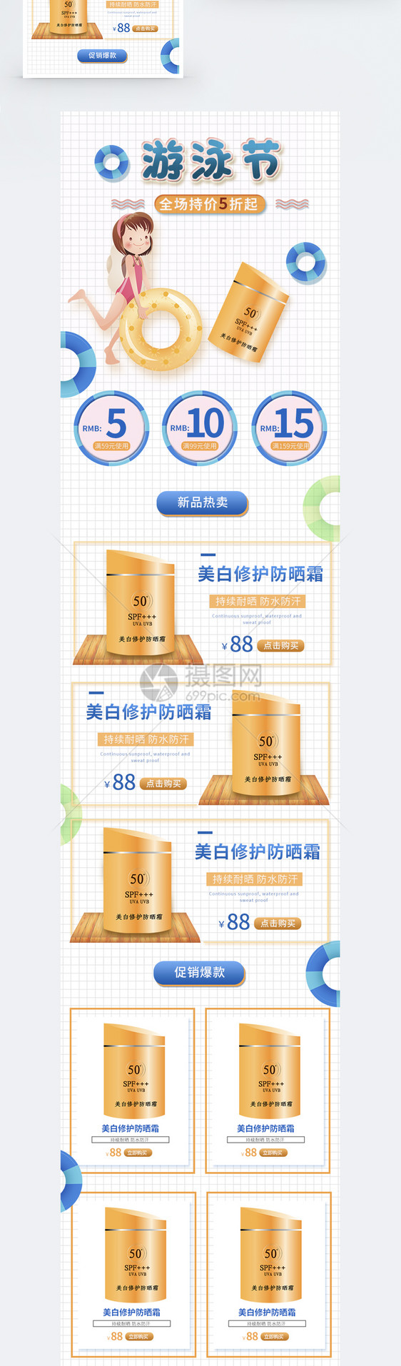 天猫游泳节美白防晒修护霜天猫手机端模板图片