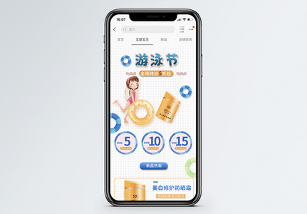 天猫游泳节美白防晒修护霜天猫手机端模板图片