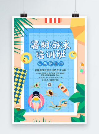游泳池卡通卡通可爱暑期游泳培训班海报模板