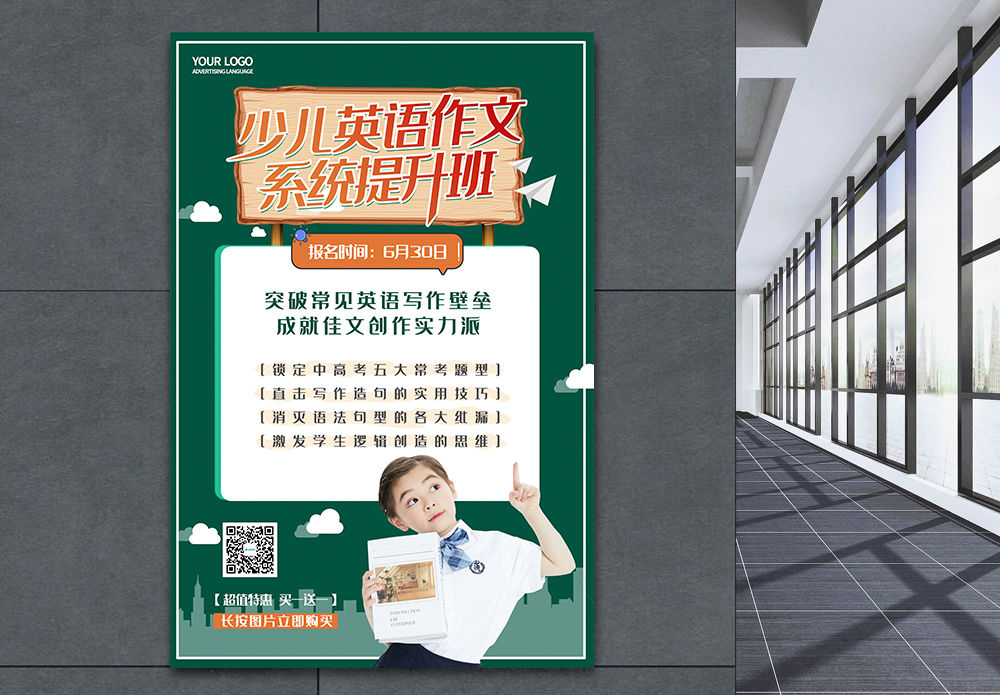 考研英语作文绿色简约大气英语作文培训班海报模板