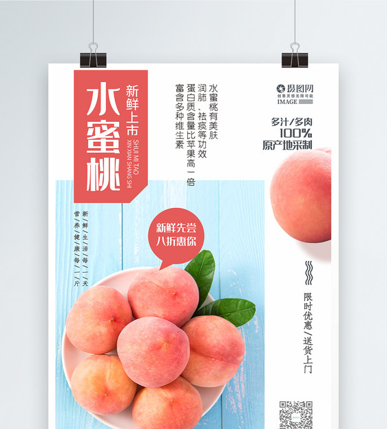 简约水蜜桃新鲜上市夏季水果促销海报图片