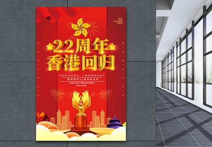简约红色香港回归纪念日海报图片